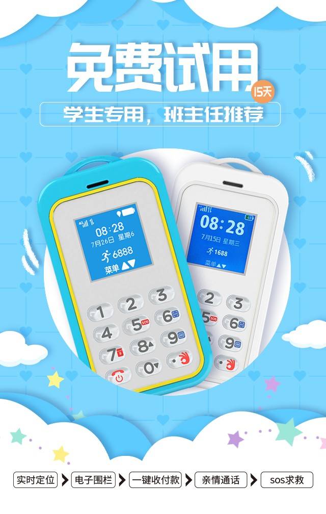 智能電子學(xué)生證 孩子安全成長(zhǎng)的守護(hù)神